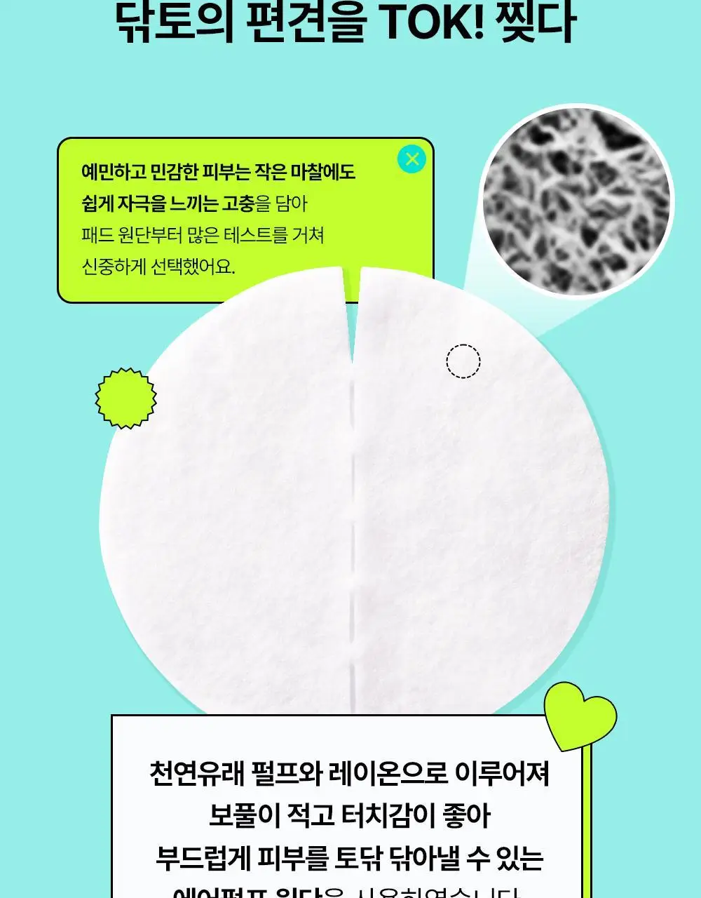 [쿨링진정/찢어쓰는패드] 에딧비 진정 톡 시카 어성초 트러블 패드 70매 상세페이지 17